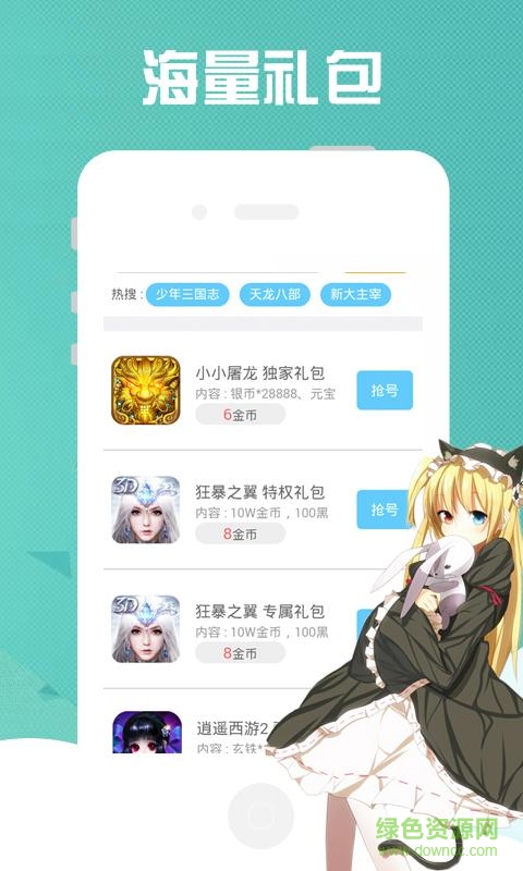 秀麗江山禮包 v1.0 安卓版 3