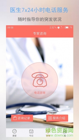 半米孕期專家app下載