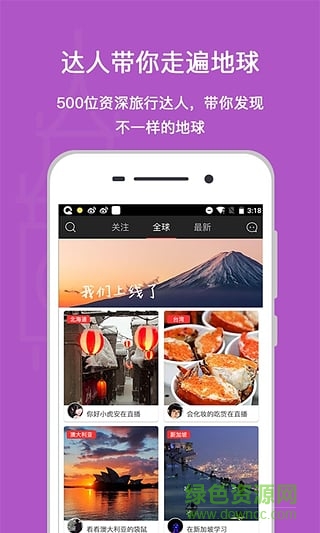 路過旅行直播 v1.0.9.0 安卓版 2
