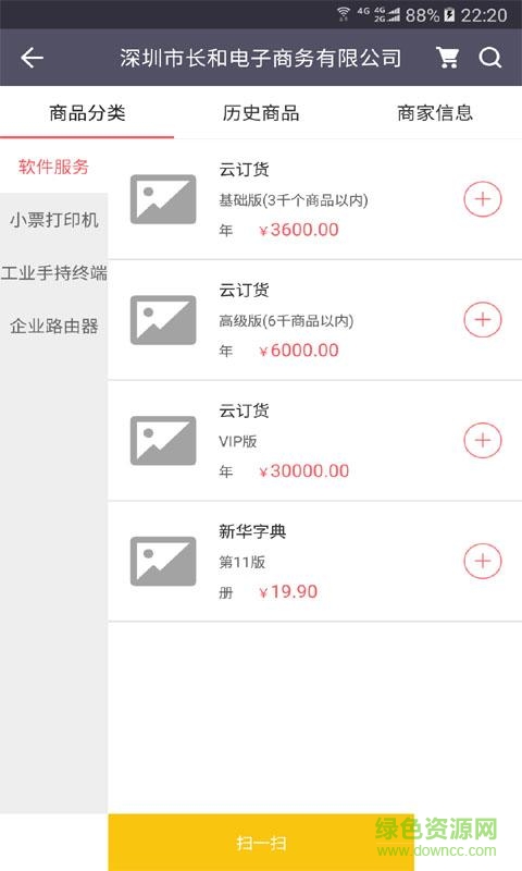 長和云訂app v2.0 安卓版 2