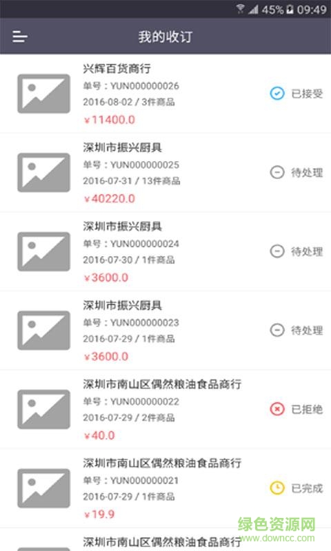 長和云訂app v2.0 安卓版 3