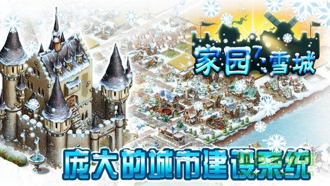 家園7雪城ios內(nèi)購修改版(含通關(guān)存檔) v1.0.0 iPhone越獄版 1