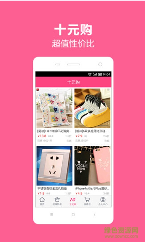 十元任選 v6.2 安卓版 3