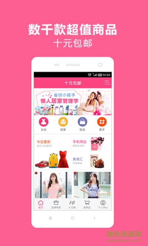 十元任選app下載