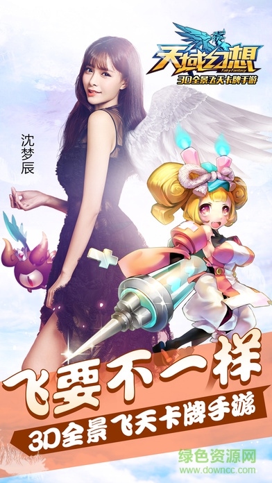 天域幻想蘋果版 v1.3.0 iphone官網(wǎng)版 2