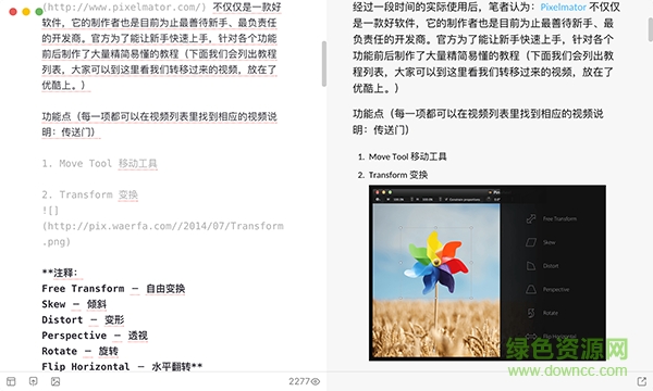 WordMark文本編輯器mac版 v2.2.2 蘋(píng)果電腦版 0