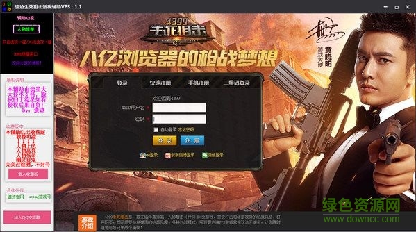 遺跡生死狙擊輔助 VPS1.1  最新免費(fèi)版 0