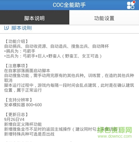 部落沖突coc全能輔助 v1.4 安卓免費(fèi)版 2