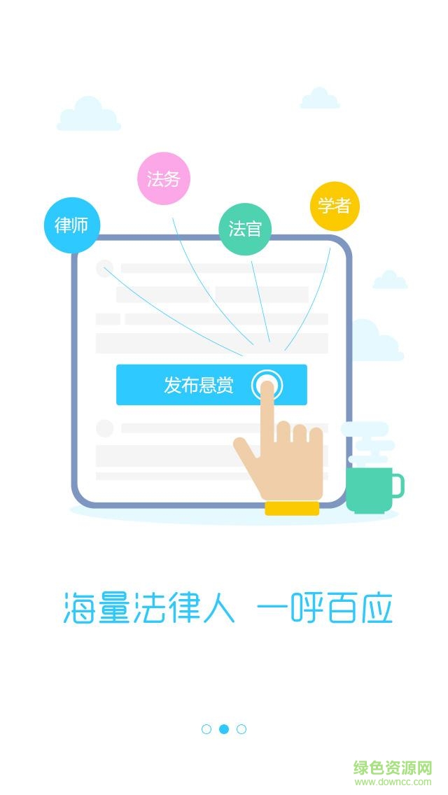 法驢(法律咨詢app) v1.2.5 安卓版 0