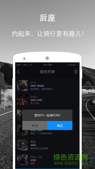 約騎手機版(騎友社交) v1.3.5 官方安卓版 0