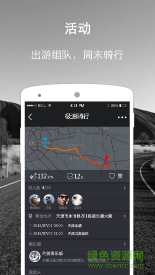 約騎手機版(騎友社交) v1.3.5 官方安卓版 1