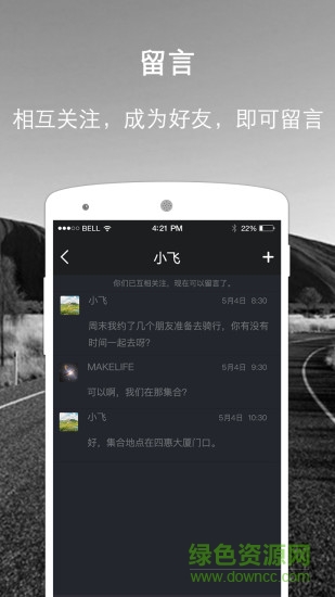 約騎app下載