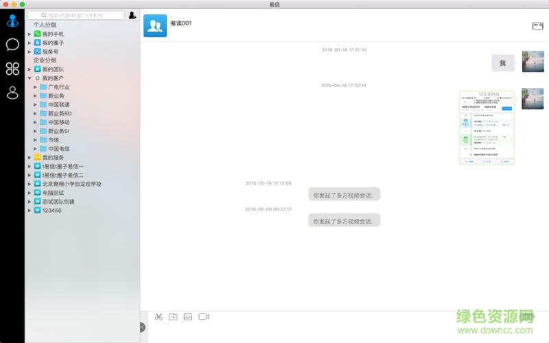 易信for mac v4.7.2 蘋果電腦版 0