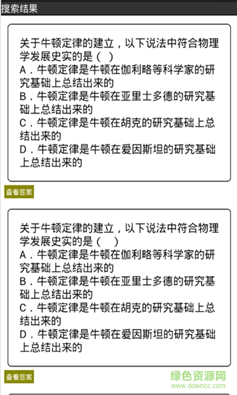 作業(yè)答案題庫(kù)手機(jī)版 v6.8.4 安卓版 1