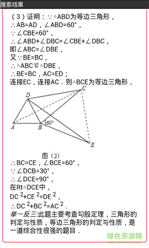 作業(yè)答案題庫(kù)手機(jī)版 v6.8.4 安卓版 2