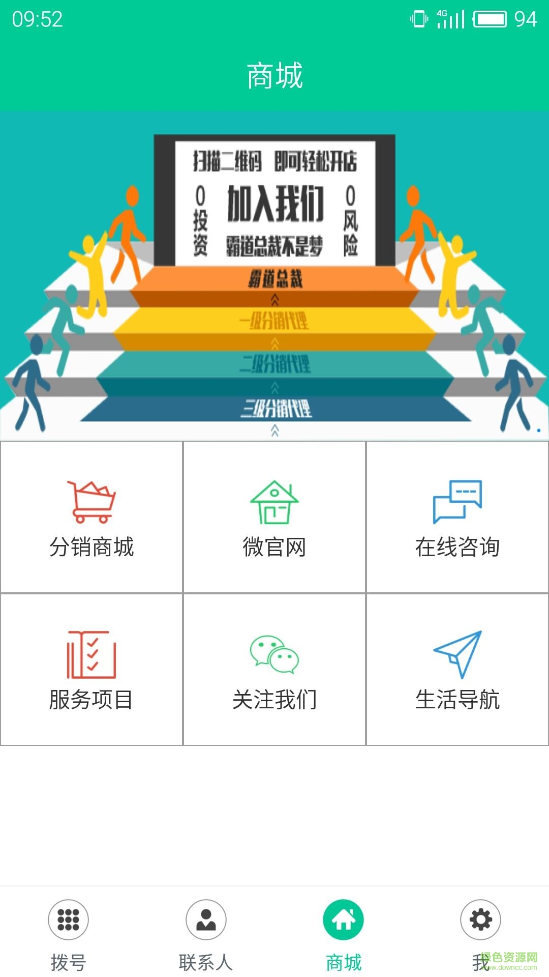 話銷寶網(wǎng)絡電話app v3.0.3 官網(wǎng)安卓版 0