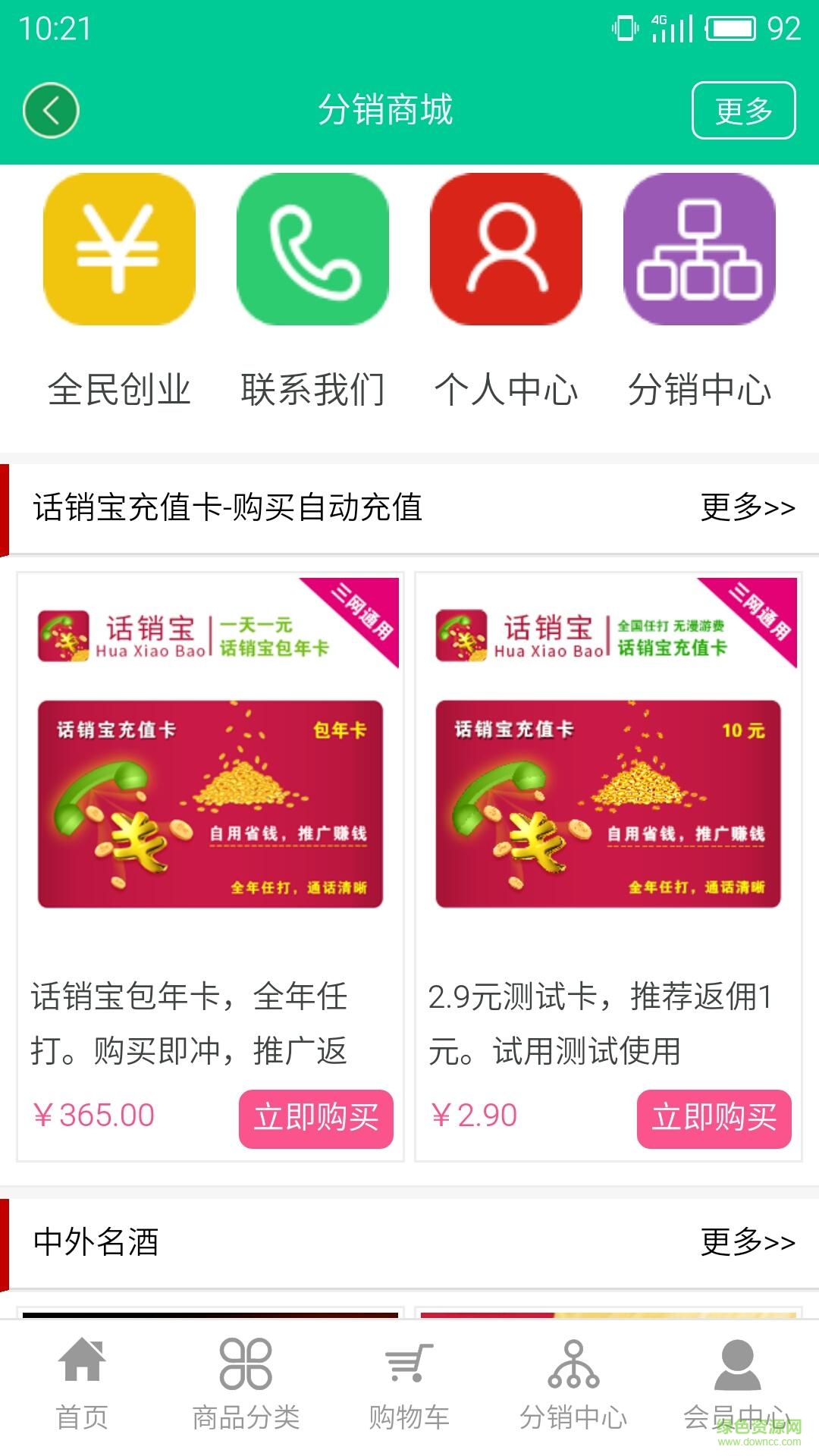 話銷寶網(wǎng)絡電話app v3.0.3 官網(wǎng)安卓版 1