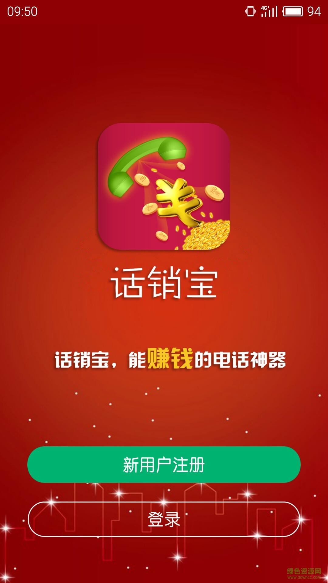 話銷寶網(wǎng)絡電話app v3.0.3 官網(wǎng)安卓版 2
