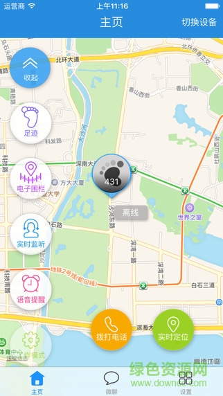 兒童天使手表蘋果版 v3.1.5 iphone版 0