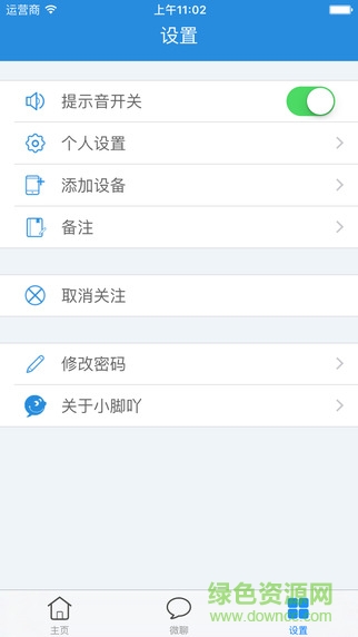 兒童天使手表下載