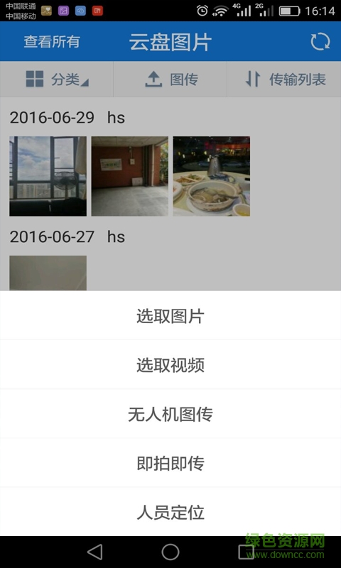 沃視通圖傳手機(jī)版下載