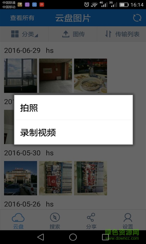 沃視通圖傳 v0.9.4 安卓版 3