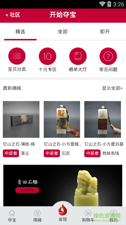 青田國石app下載