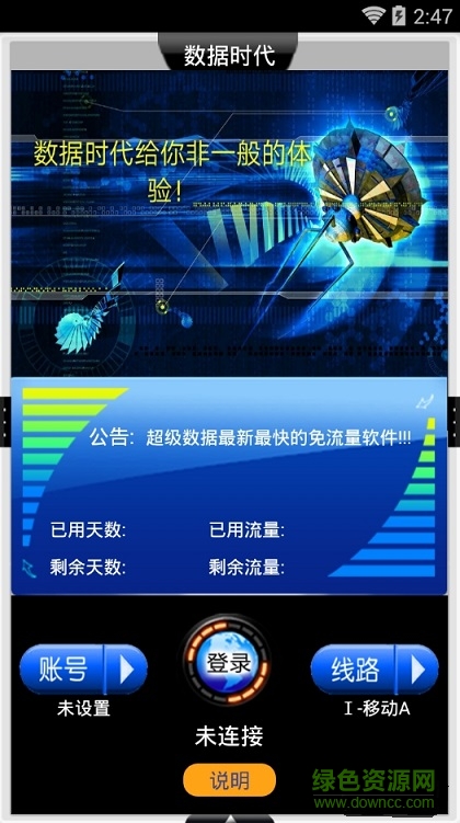 數(shù)據(jù)時代免注冊版 v1.1 安卓版 0