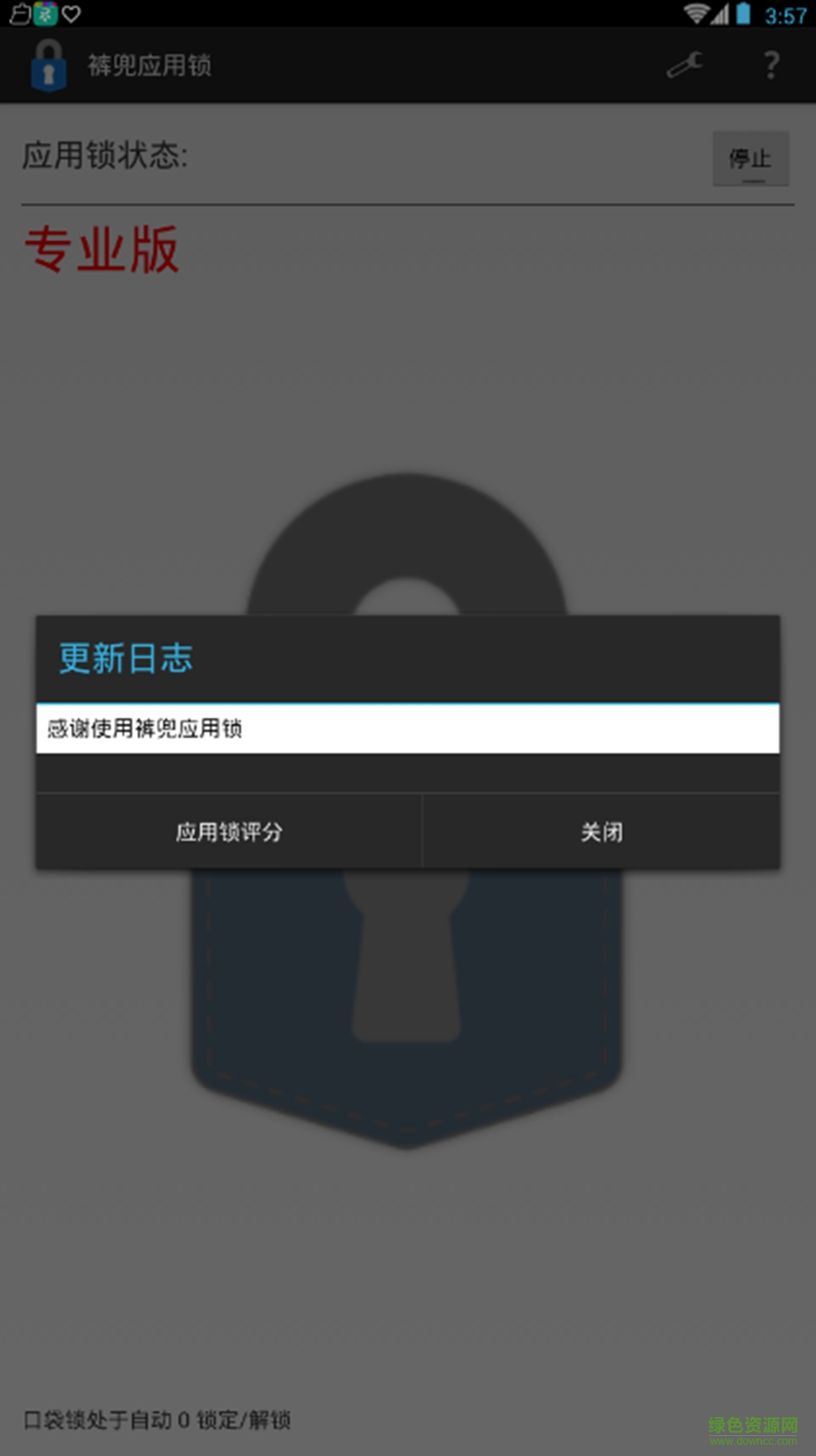 褲兜應(yīng)用鎖 v2.1.1 安卓版 1