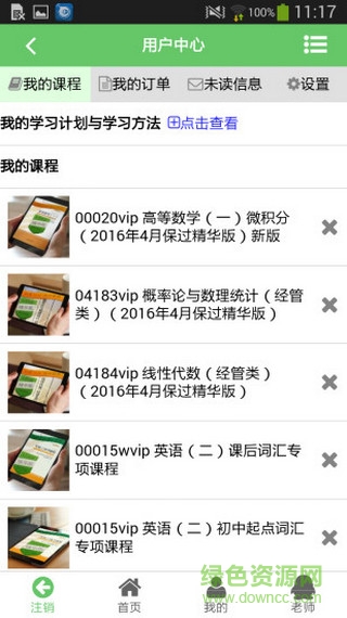 中國自考人 v03.20.0014 安卓版 0