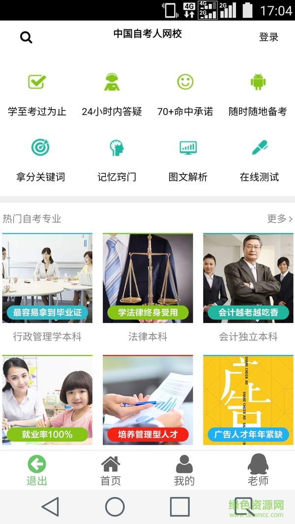 中國自考人app下載