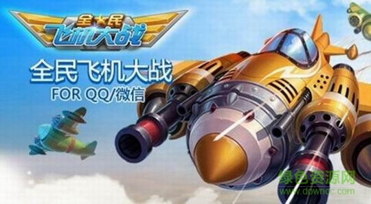 全民飛機大戰(zhàn)tv版 v1.0.3 官方安卓電視版 0