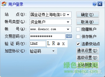 國(guó)金證券網(wǎng)上交易獨(dú)立下單程序 v20190720 官方最新版 0