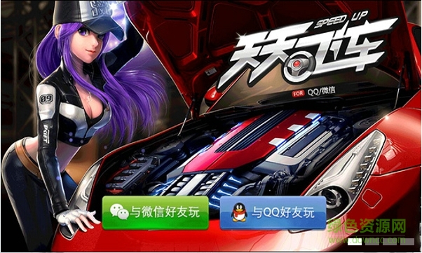 天天飛車tv版