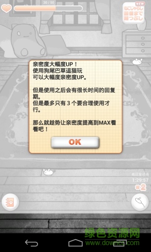 喵咪日記無限金幣修改版(にゃんこ日記) v1.2 安卓版 0
