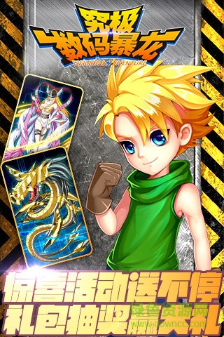 騰訊究極數(shù)碼暴龍手機游戲 v2.0.4 安卓版 1