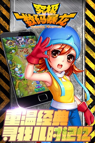 騰訊究極數(shù)碼暴龍手機游戲 v2.0.4 安卓版 2