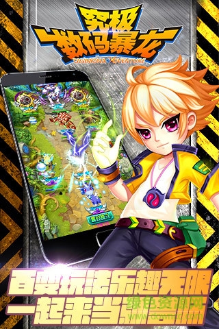 騰訊究極數(shù)碼暴龍手機游戲 v2.0.4 安卓版 3