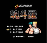 魂斗羅電視版