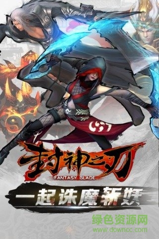 封神之刃滿v版 v1.3.3.20 安卓版 2