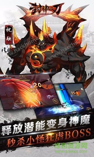 封神之刃公益版下載