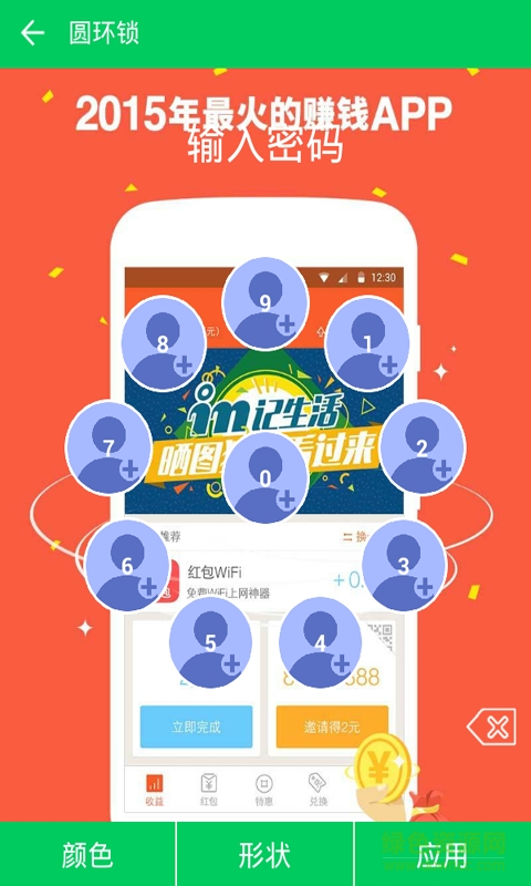 紅包神器鎖屏app v16.08.0801 安卓版 0