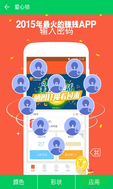 紅包神器鎖屏app v16.08.0801 安卓版 1