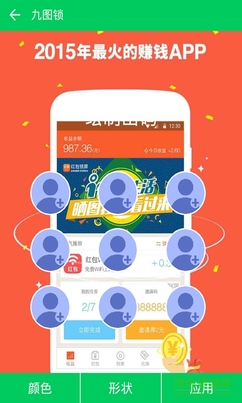 紅包神器鎖屏app