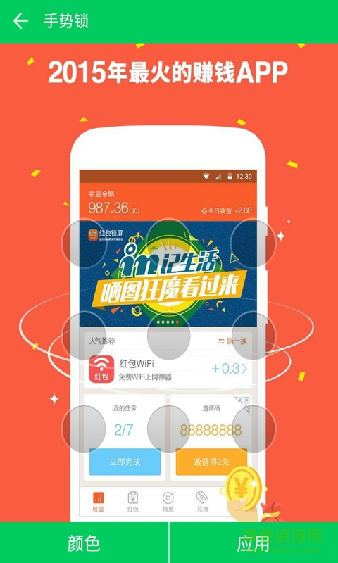 紅包神器鎖屏app v16.08.0801 安卓版 3