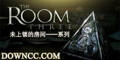未上鎖的房間合集-未上鎖的房間游戲大全-未上鎖的房間