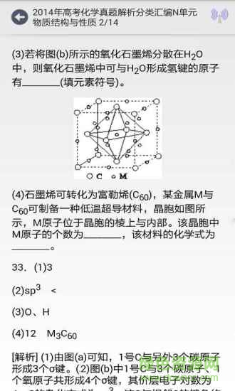高考核心題庫精解 v7.1 安卓版 0