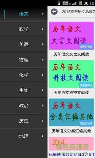 高考核心題庫精解 v7.1 安卓版 3