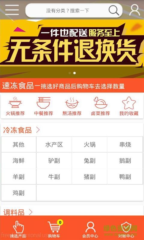 食有材app v1.2 安卓版 1