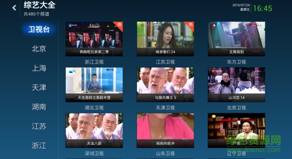 風(fēng)云直播tv版客戶端 v6.6.9 官方安卓電視版 1